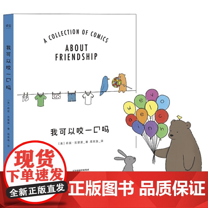 我可以咬一口吗高清大图