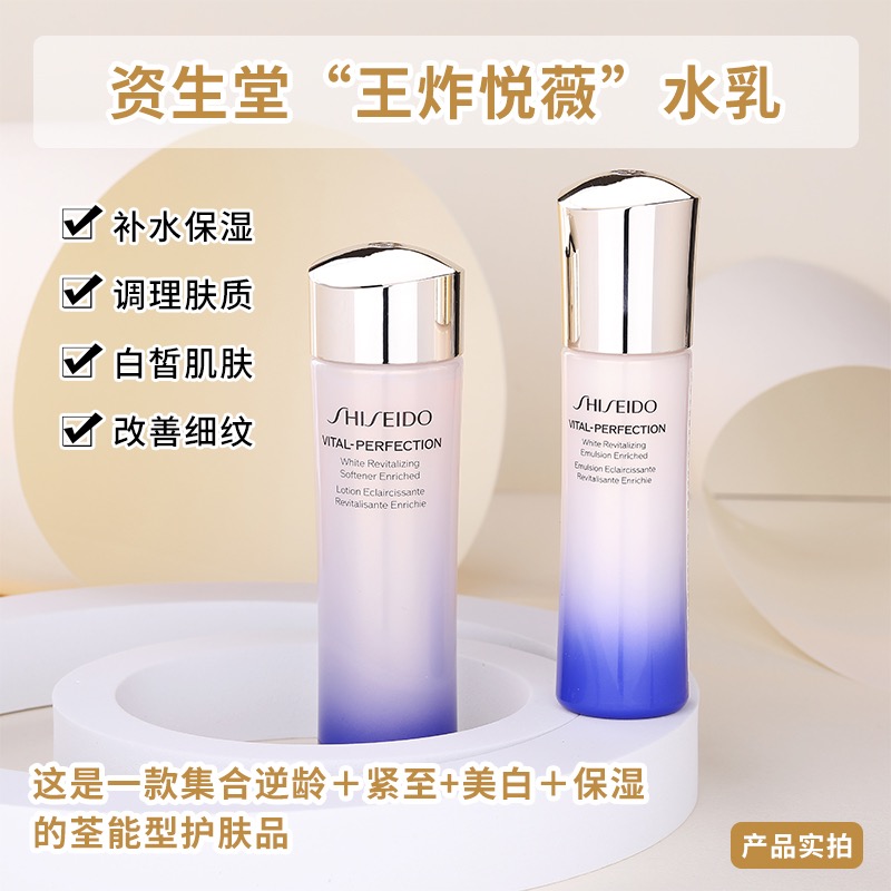 资生堂 悦薇水乳珀翡套装中样清爽版款肌肤75ml水50ml乳液旅行装高清大图