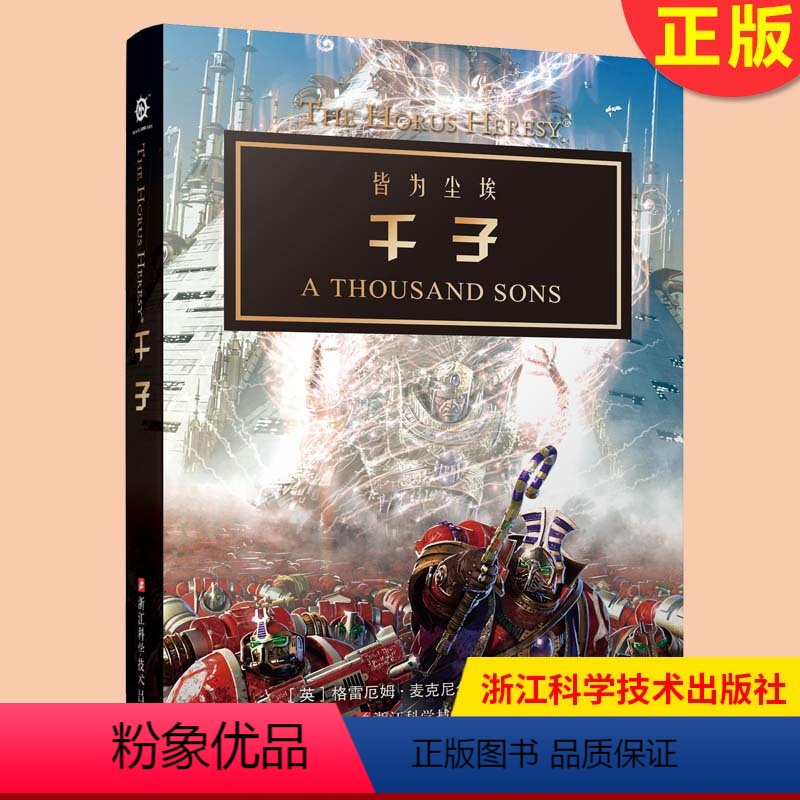 千子 [正版] 深渊之战 战锤 荷鲁斯之乱小说之荷鲁斯崛起+猩红君王+普罗斯佩罗之焚+黑暗帝国+荷鲁斯之乱编年史战锤