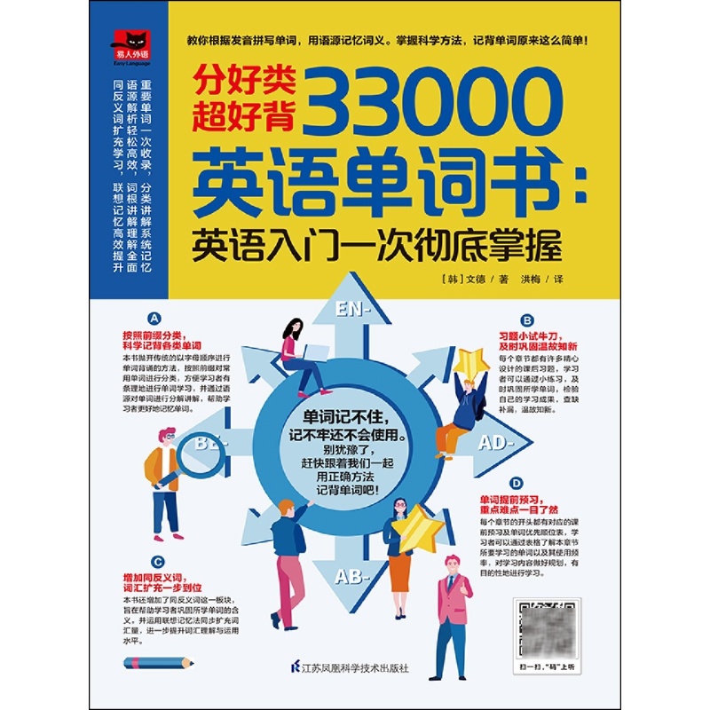 [正版]书店 书籍分好类超好背33000英语单词书:英语入门一次彻底掌握高清大图