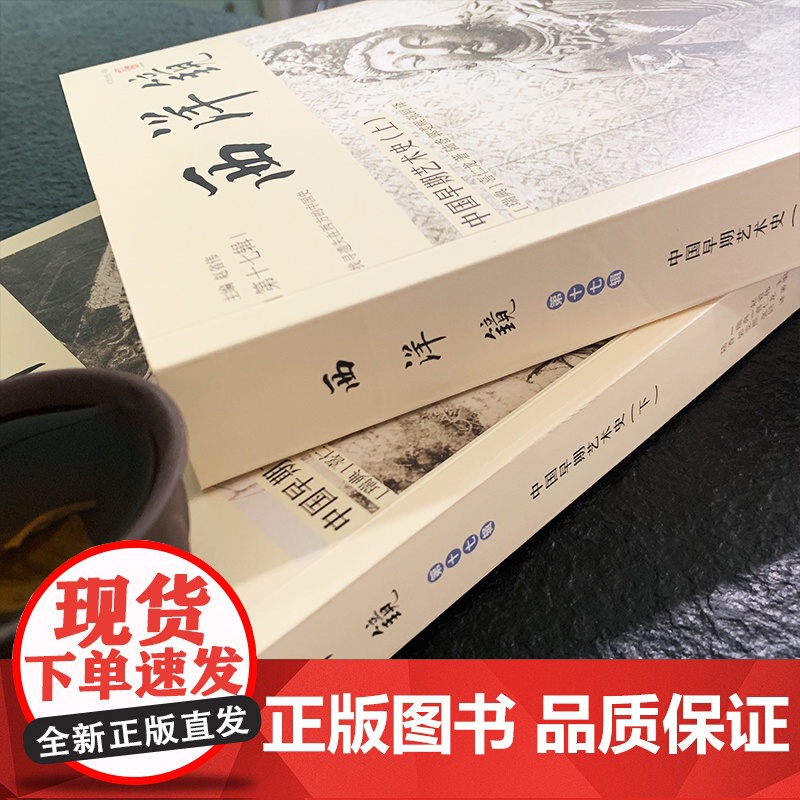 [央视网]西洋镜 中国早期艺术史 全二册 对梁思成 林徽因影响至深的中国艺术史研究开山之作 GD高清大图