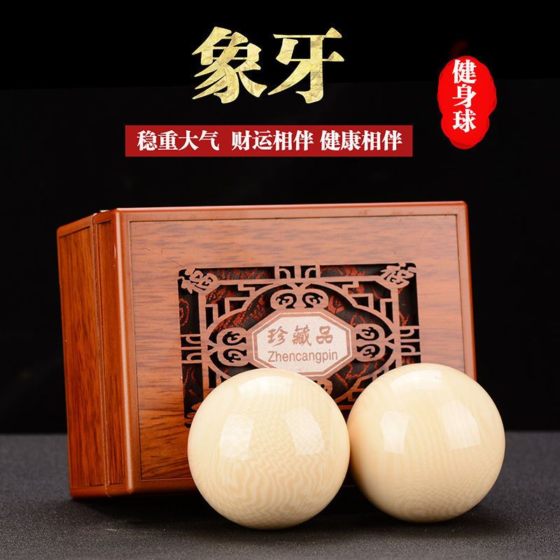 中老年健身球按摩球把玩手串蜜蜡黄象牙白金丝海柳手球保健球手部