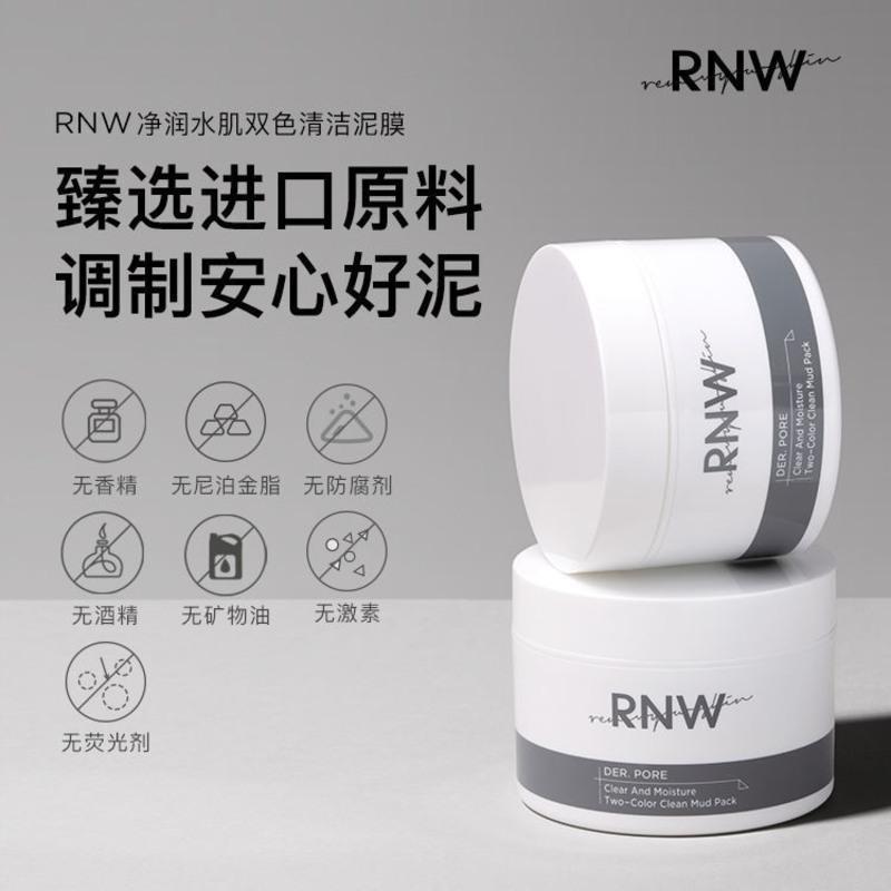 RNW双色泥膜清洁面膜深度清洁补水控油祛痘保湿提亮去黑头涂抹式 rnw双色泥膜+刮板
