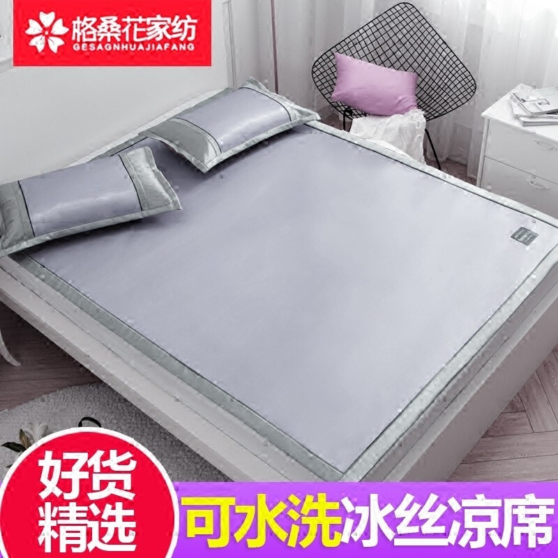 可水洗冰丝凉席三件套1.8m床夏季床垫1.35米席ins夏天机洗网红2A高雅灰-【耐脏冰爽-简约优雅】送同款枕套