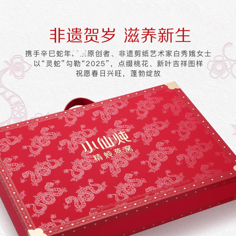 [春节限定]小仙炖燕窝礼盒45g*15瓶滋补营养即食 无糖版 *2盒装