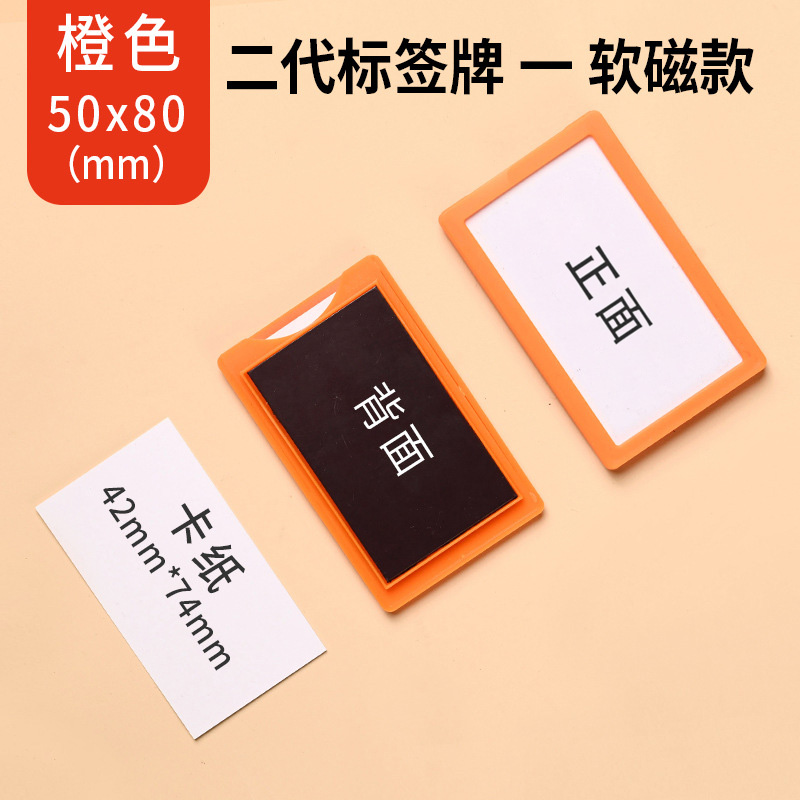 珂攸洋料签牌白色分区 料签牌橙色分区50*80mm个