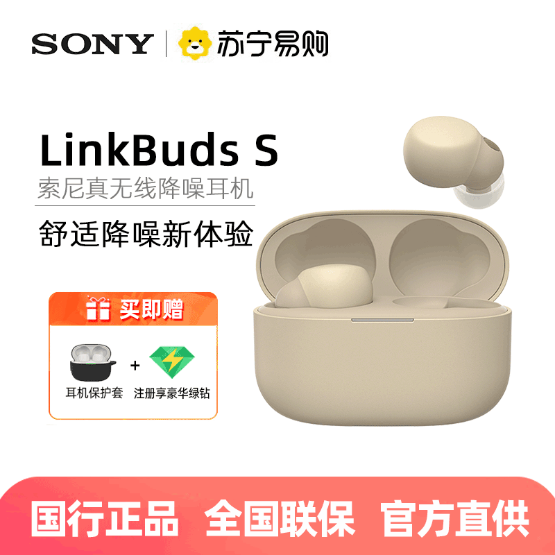 索尼(SONY)LinkBuds S WF-LS900N 淡褐色 舒适入耳降噪耳机