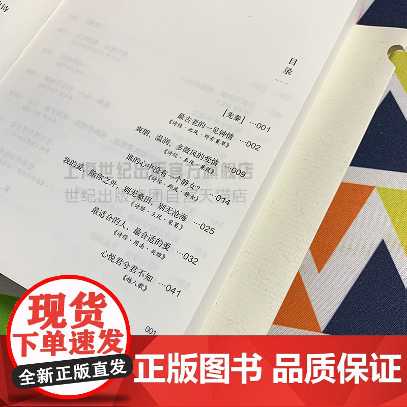 情诗简史 中国诗词大会郦波学林出版社中国古诗词先秦汉晋唐宋元明清中国古典文学史情诗艺术情词情曲爱情故事另著五百年来王阳明高清大图