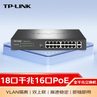 TP-LINK 16口千兆POE+2千兆上联交换机 监控网络集线分线分流器 TL-SG1218P
