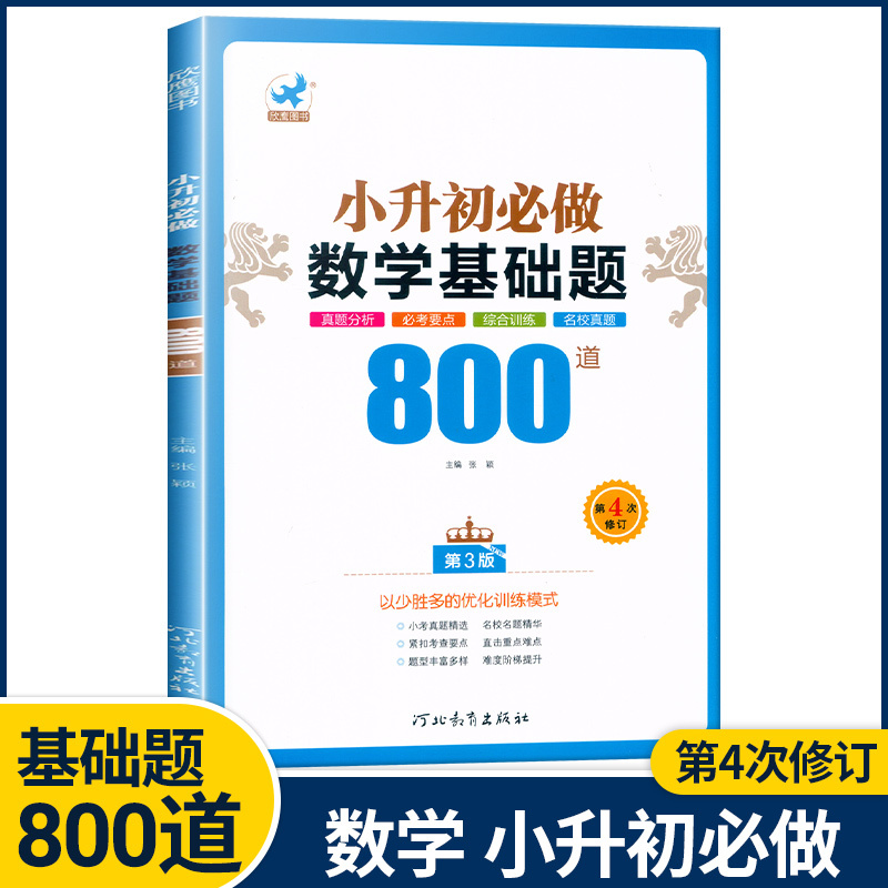 语文{基础题}500道 小学升初中 [正版]欣鹰小升初必做的语文数学基础题500道800道应用题400道英语过关题500