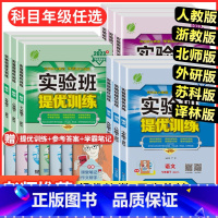 [提优训练]英语-外研版 国一上 [正版]2023版春雨实验班提优训练国一八年级九年级上册下册语文数学英语物理化学道德与