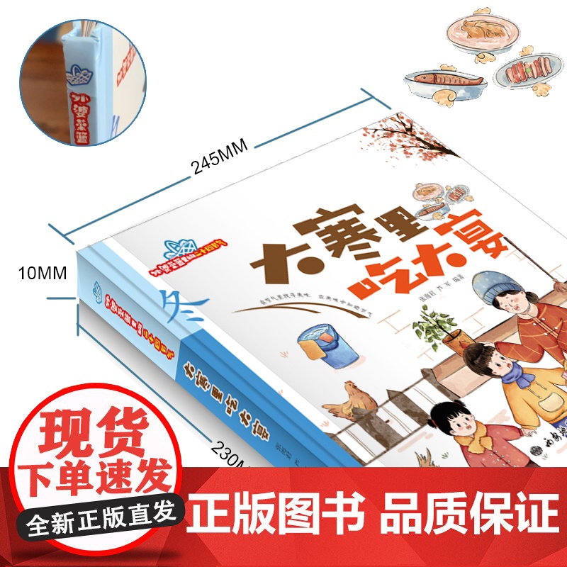 外婆菜篮里的二十四节气:冬·大寒里吃大宴高清大图