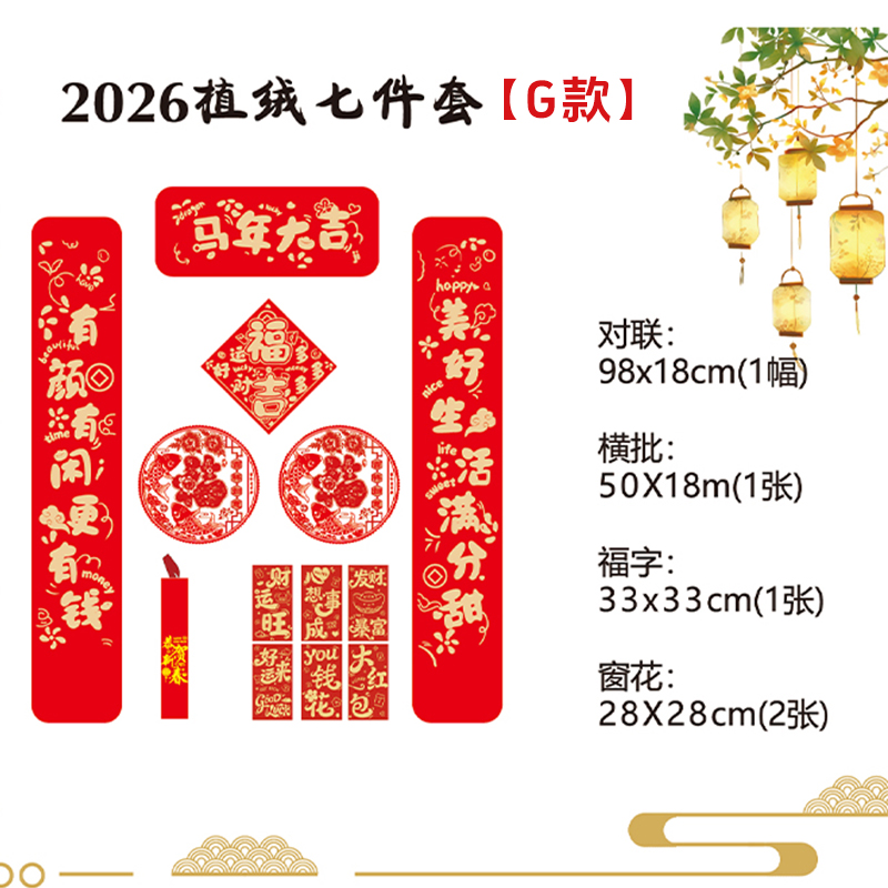 2026植绒七件套G款