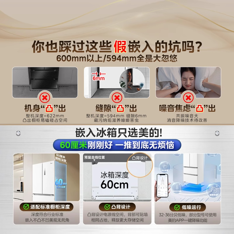 美的421超薄冰箱法式多门双开四门零嵌入式家用白色高清大图