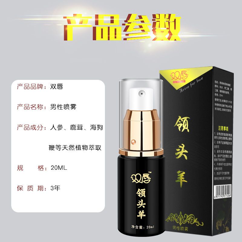 领头羊延时喷剂男用高潮持久延时喷雾外用情趣成人用品胜印度神油