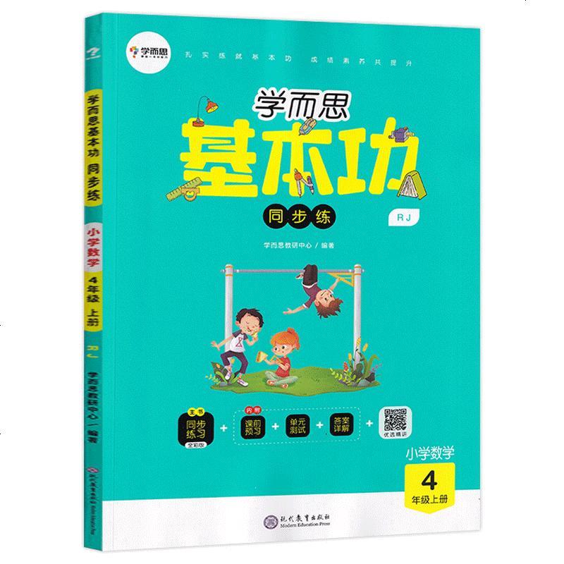 2020新版学而思基本功四年级上册同步训练数学 小学4年级课堂同步练习册数学一课一练课时作业本人教版期末复习教辅书