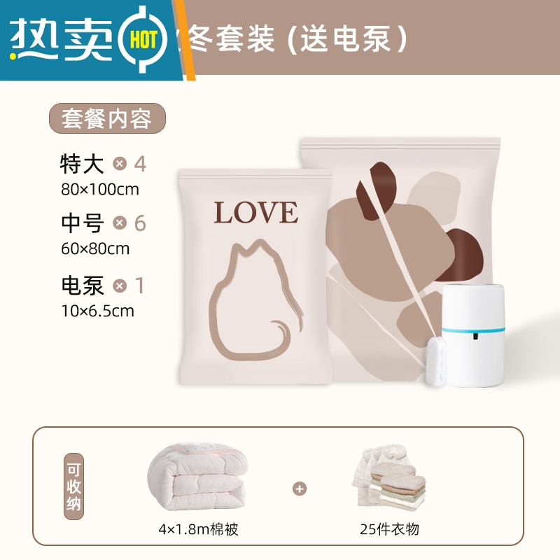 敬平真空压缩收纳袋收缩被子棉被抽气袋子整理衣服衣物防潮行李箱专用 [午后小憩]秋冬套装+电泵 出口品质 365天漏压缩袋