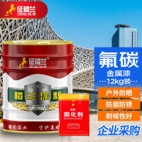 征楼兰 氟碳漆防锈漆 银灰12kg=10kg漆+2kg固化剂金属油漆涂料翻新防腐漆企业采购 工厂直发