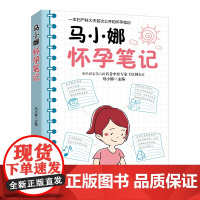 马小娜怀孕笔笔