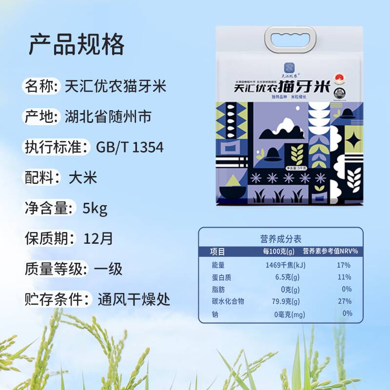 [国家地标]天汇优农猫牙米正宗长粒米超长猫牙米大米真空包装 5KG高清大图