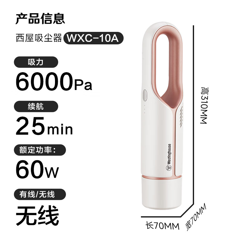西屋 手持吸尘器WXC-10A 白
