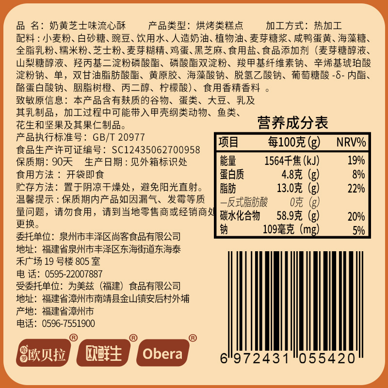 比比赞奶黄芝士流心酥12枚雪媚娘好吃的零食美食小吃网红糕点休闲食品饼类糕点