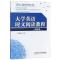 11大学英语时文阅读教程(科技类)(本科教材)978756827519422