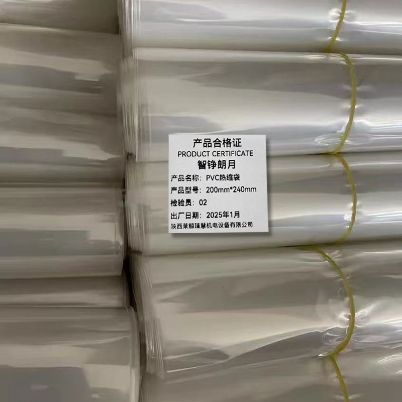智铮朗月 PVC热缩袋 200mm*240mm 个高清大图