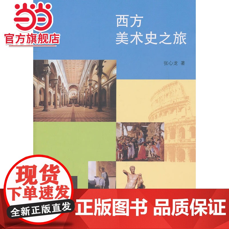 西方美术史之旅高清大图