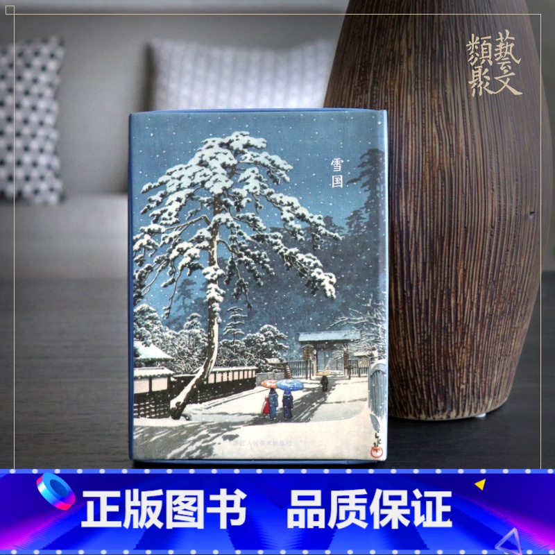 [正版]出类艺术明信片 雪国 川濑巴水雪景版画精品集文艺唯美小清新日本风景明信片山水画创意生日卡唯美日系古风插画集32
