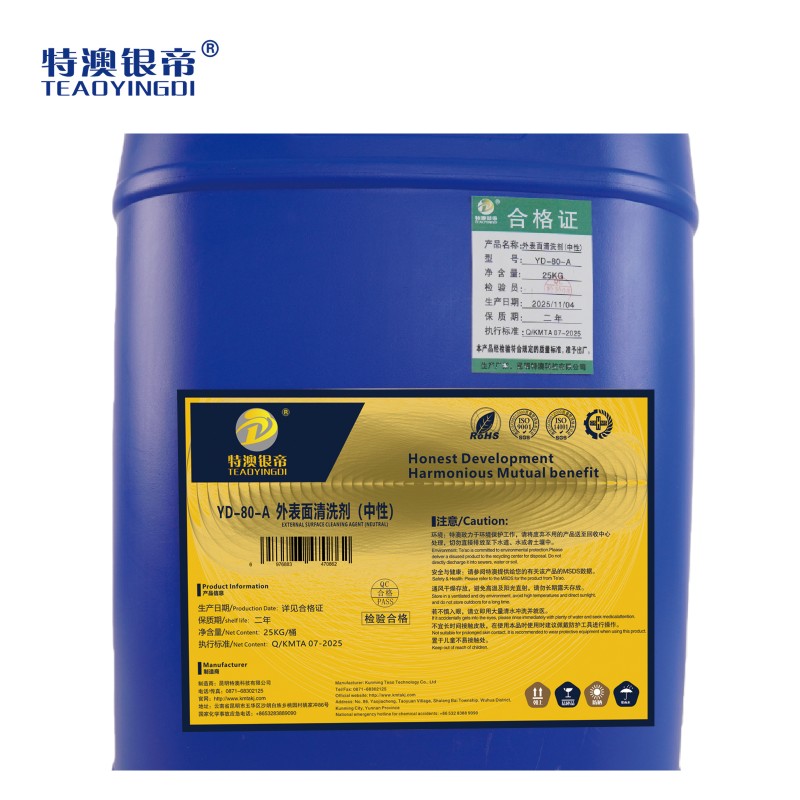 特澳银帝 外表面清洗剂(中性)YD-80-A/25KG/桶高清大图