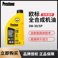 百适通全合成汽车机油发动机润滑油钼流体保护SP级5W30 1L