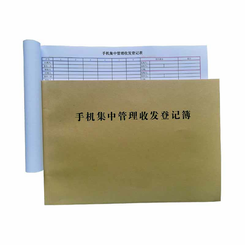 手机集中管理收发登记簿 A4 本高清大图