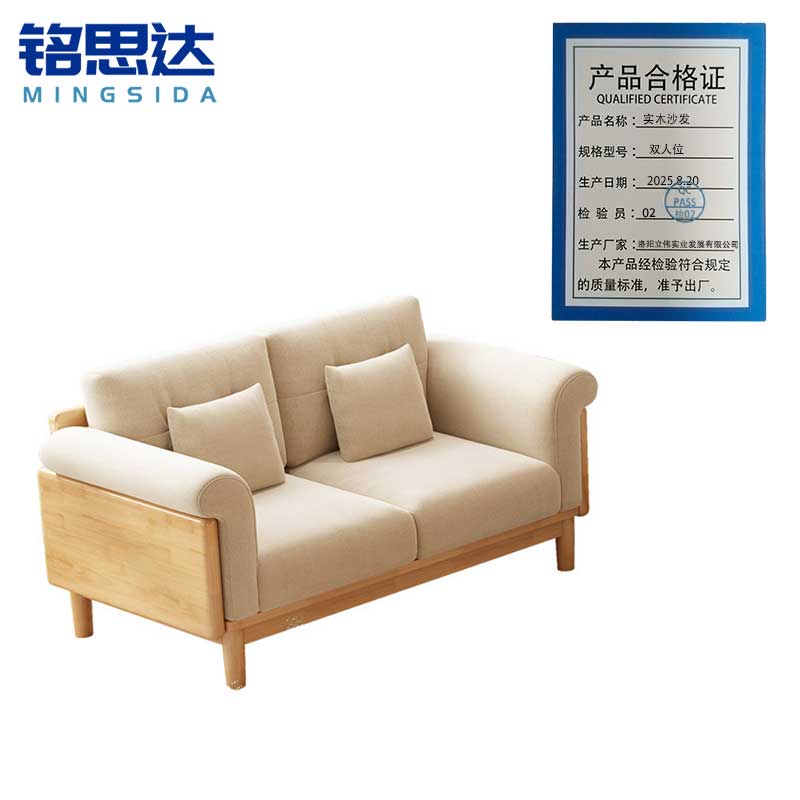 铭思达实木沙发双人位张高清大图
