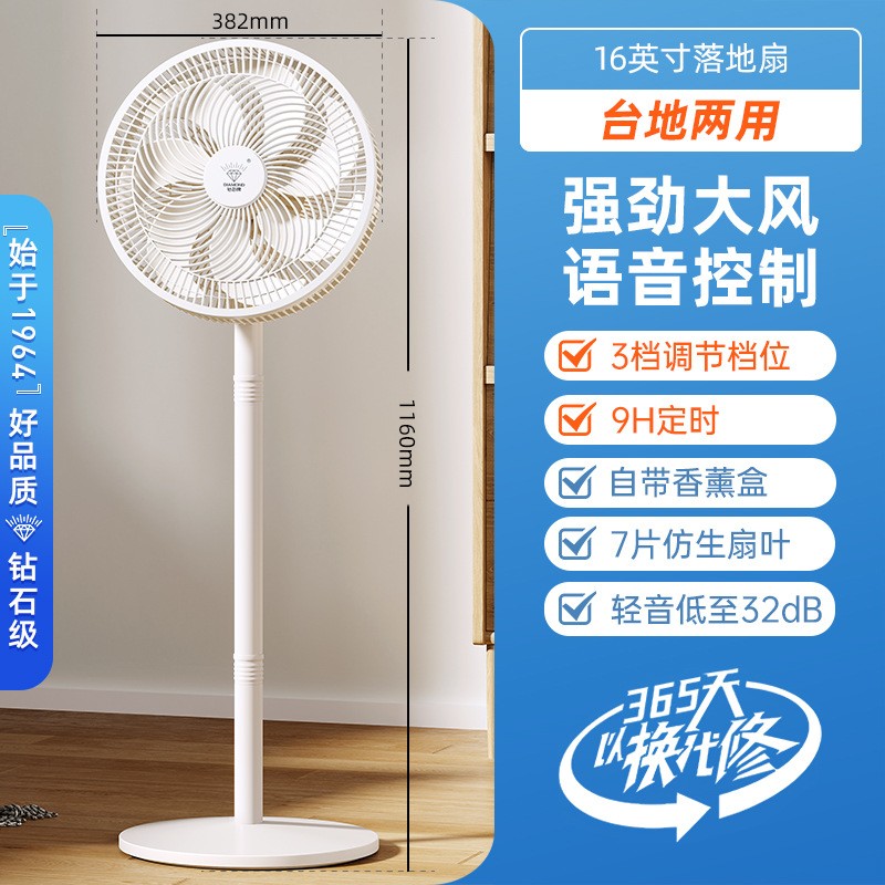 钻石牌电风扇落地扇家用轻音台立式大风力七叶电扇宿舍小型强力 16寸白色机械款【风大音轻】