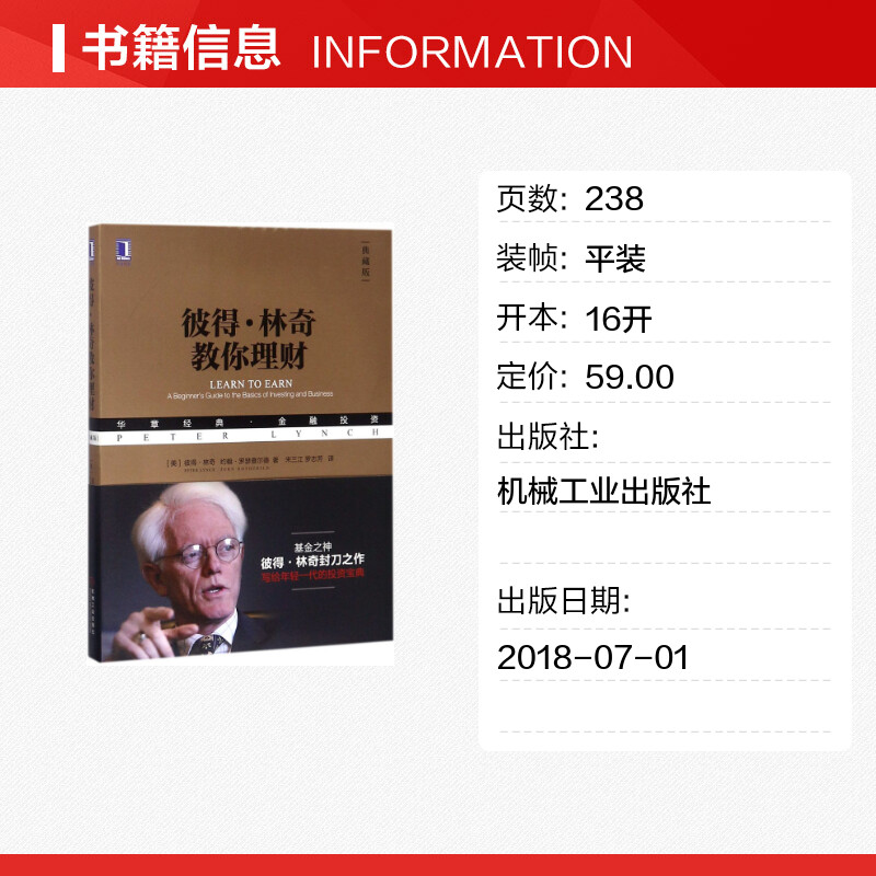 [正版] 彼得林奇教你理财 彼得林奇三册 彼得林奇的成功投资 战胜华尔街 股票基金投资 金融投资理财 彼得林奇全传 彼高清大图