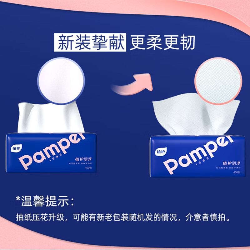 植护 4层羽淳系列原木抽纸128*175mm 80抽 24包/箱高清大图