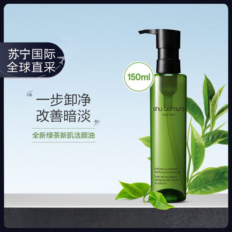 (SHU UEMURA)植村秀绿茶卸妆油 深层清洁 提亮肤色 琥珀臻萃洁颜油150ML高清大图