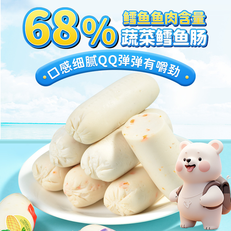 拍1发4 蔬菜鳕鱼肠210g鱼肉肠胡萝卜味玉米味香肠火腿肠儿童零食即食休闲零食官方正品高清大图