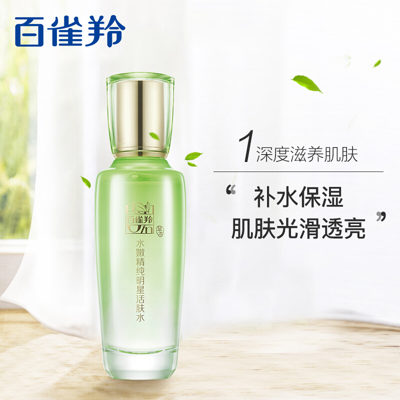 百雀羚(PECHOIN)水嫩精纯明星活肤水100ml(多种肤质,补水保湿,护肤,控油平衡)高清大图