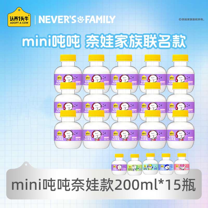 认养一头牛低温冷藏A2酪蛋白mini吨吨奈娃款200ml*15瓶儿童营养新鲜牛奶(颜色随机发货)高清大图