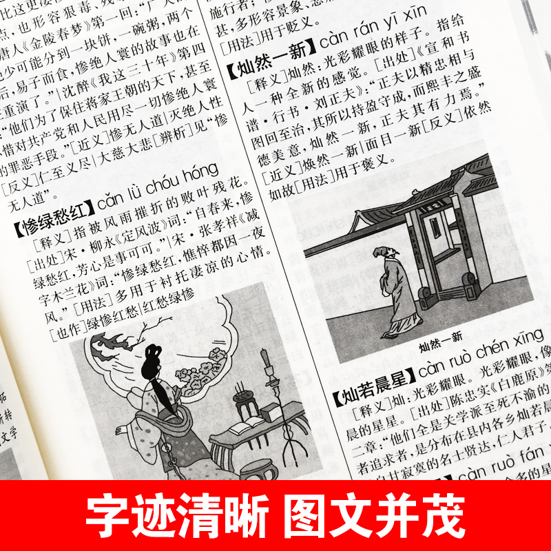 [正版]中小学生成语大词典单色本商务印书馆高中生初中生中学生多功能四字词语带解释大全书中华万条现代汉语字典大全人教版工高清大图