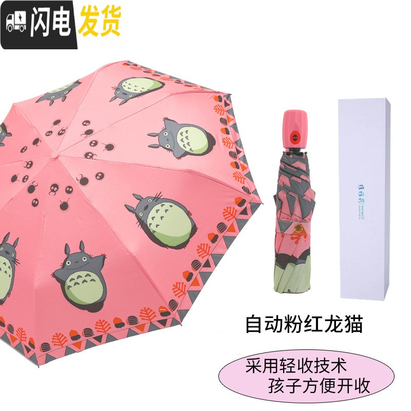 三维工匠全自动收缩儿童雨伞女小学生男小孩折叠轻便小上学电动雨具太阳伞 全自动粉红龙猫