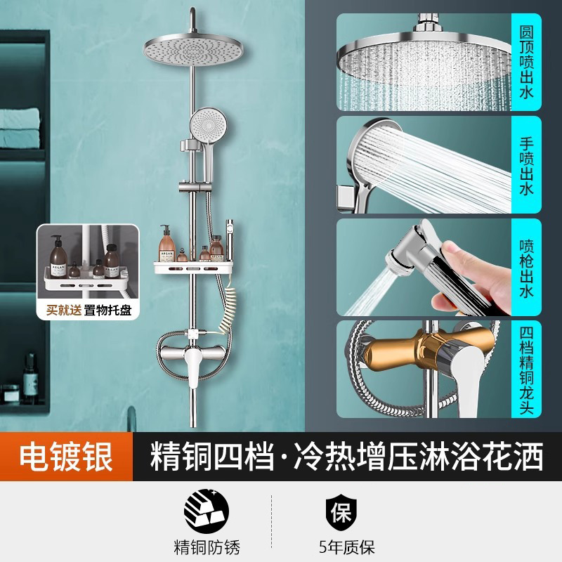 花洒套装手持花洒精铜家用卫浴增压枪灰浴室卫生间沐浴洗澡花晒莲蓬头711 【升级款】电镀银-精铜四档套装 包安装