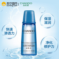 自然堂(CHANDO)雪域精粹纯粹滋润冰肌水20ml 【体验装-试用装-赠品装】