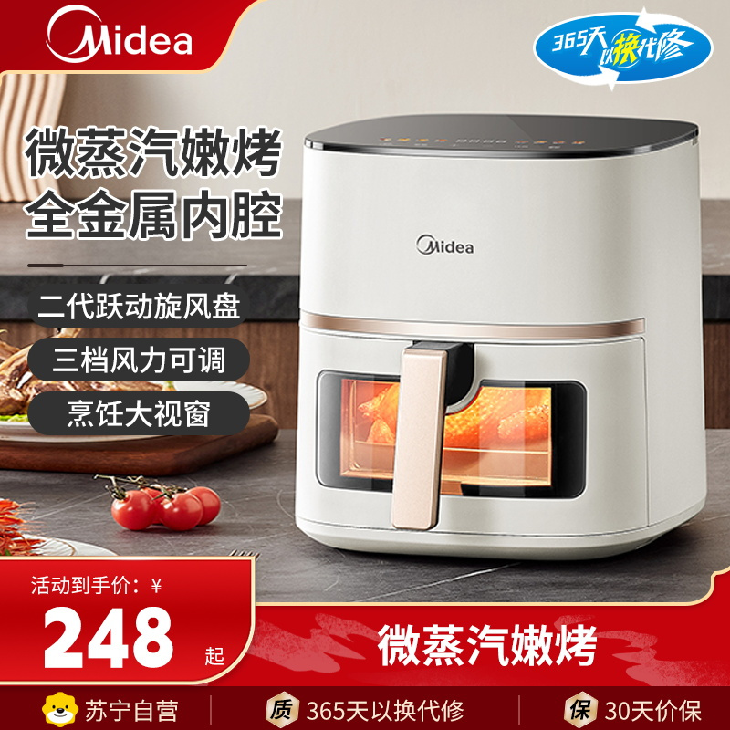 美的(Midea)空气炸锅不用翻面可视 大容量家用全自动烤箱多功能不粘易清洗触控 微蒸汽嫩烤 免翻面炸烤一体