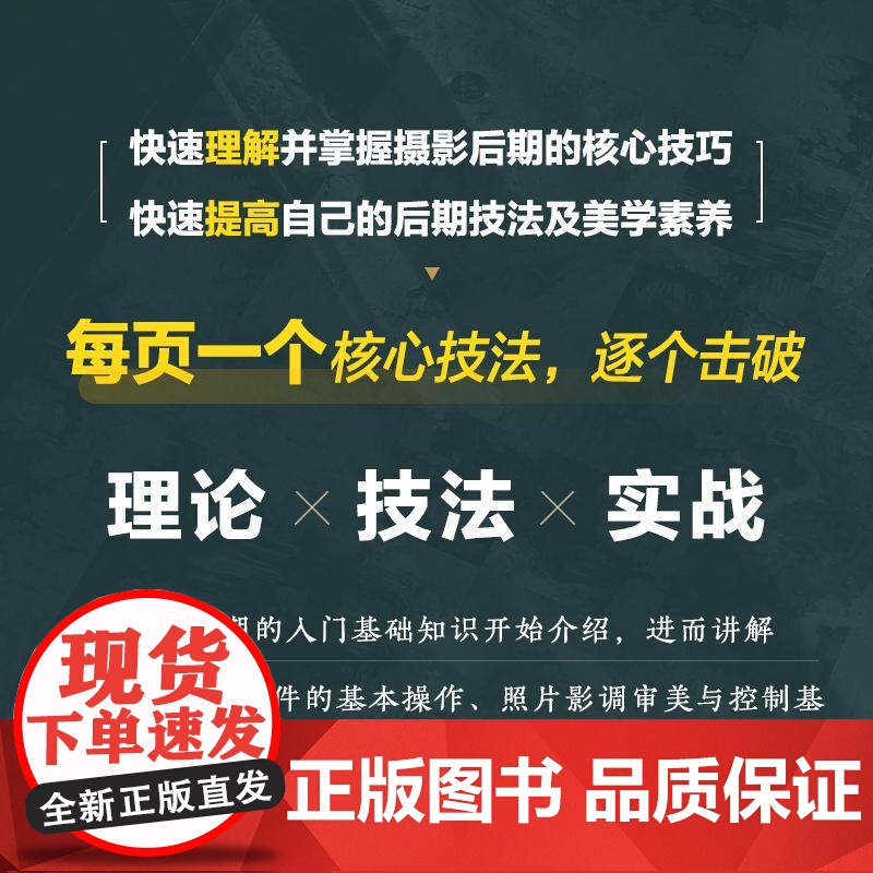 摄影后期核心技法 摄影后期教程书PS修图技法基础入门摄影书籍调色影调构图ACR教程AI修图实战高清大图
