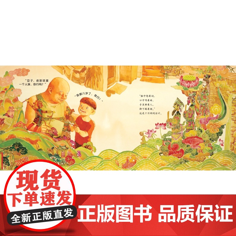 中国非物质文化遗产图画书大系影子爷爷 保冬妮曹艳红 明天出版社 正版书籍 中国非物质文化遗产大书系儿童读物高清大图