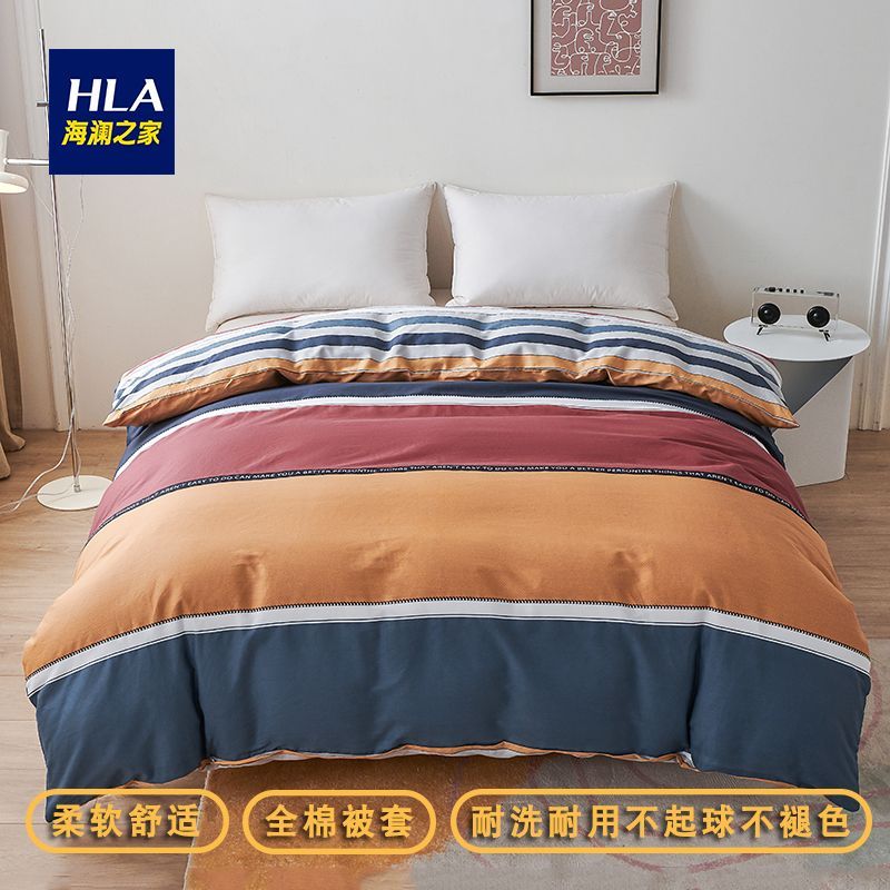 HLA/海澜之家被套单件全棉新款100%纯棉被罩简约学生宿舍单人套被