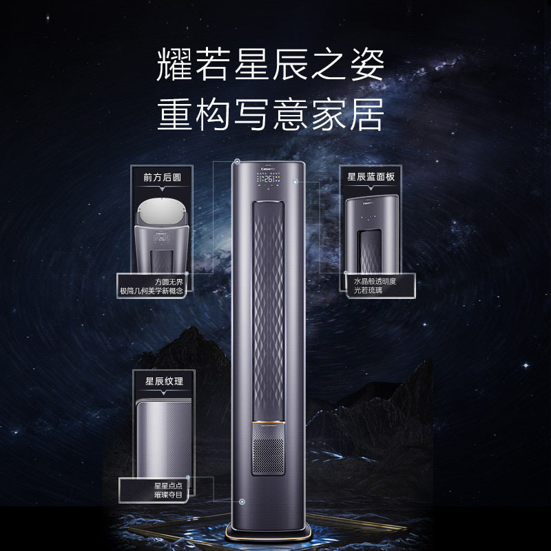 [轻奢空调]卡萨帝(Casarte)3匹 新1级 能效 变频 快速冷暖 柜机空调CAP728GAB(81)U1套机